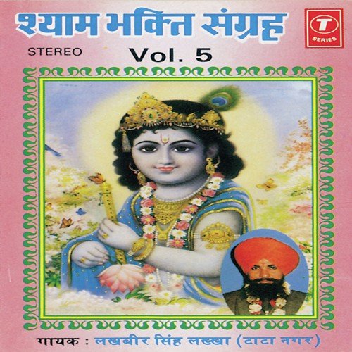 Shyam Bhakti Sangrah (Vol. 5) Dhruv Chattarjee MP3 Download